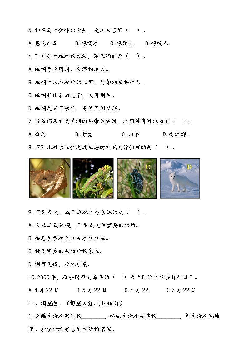 人教版科学六年级下册第一单元《生物与环境》单元检测题（含答）第2页