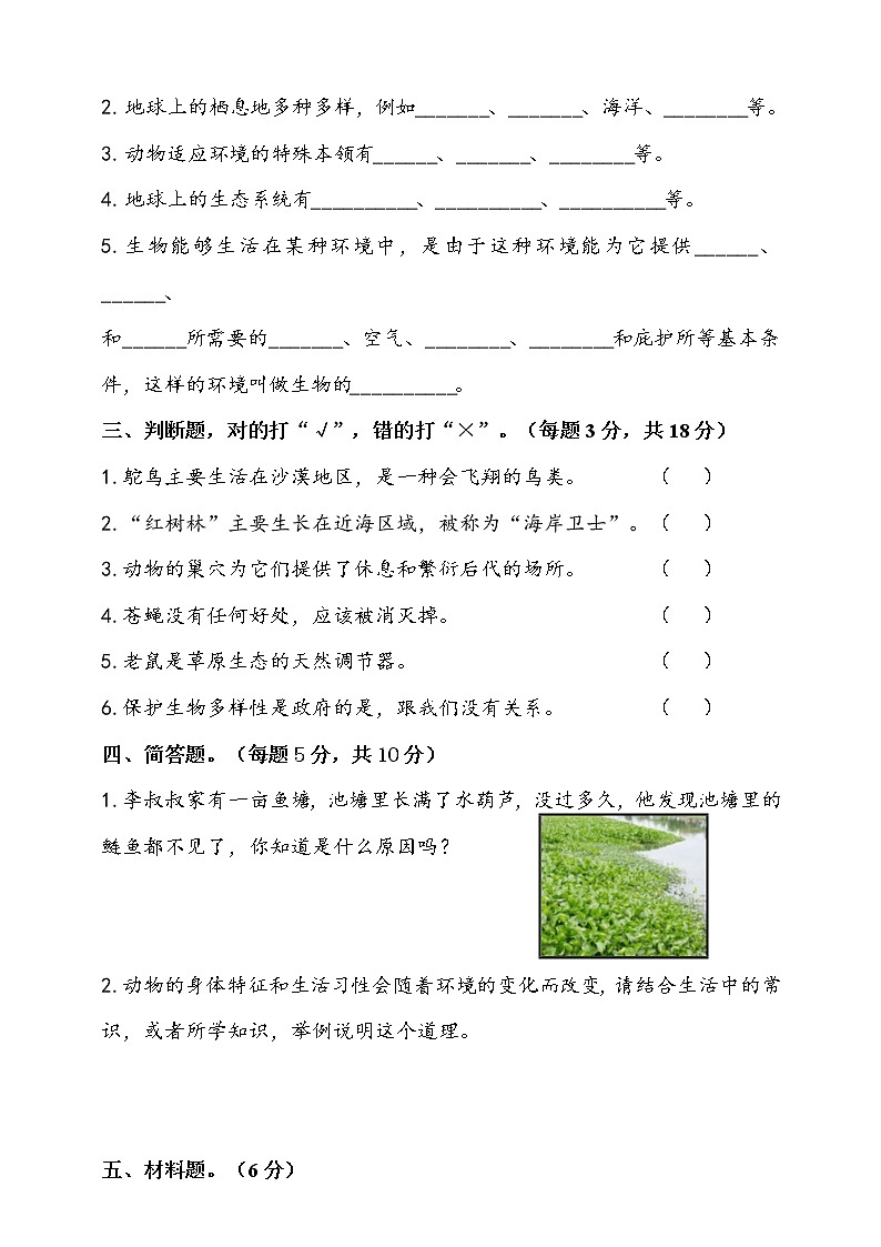 人教版科学六年级下册第一单元《生物与环境》单元检测题（含答）第3页