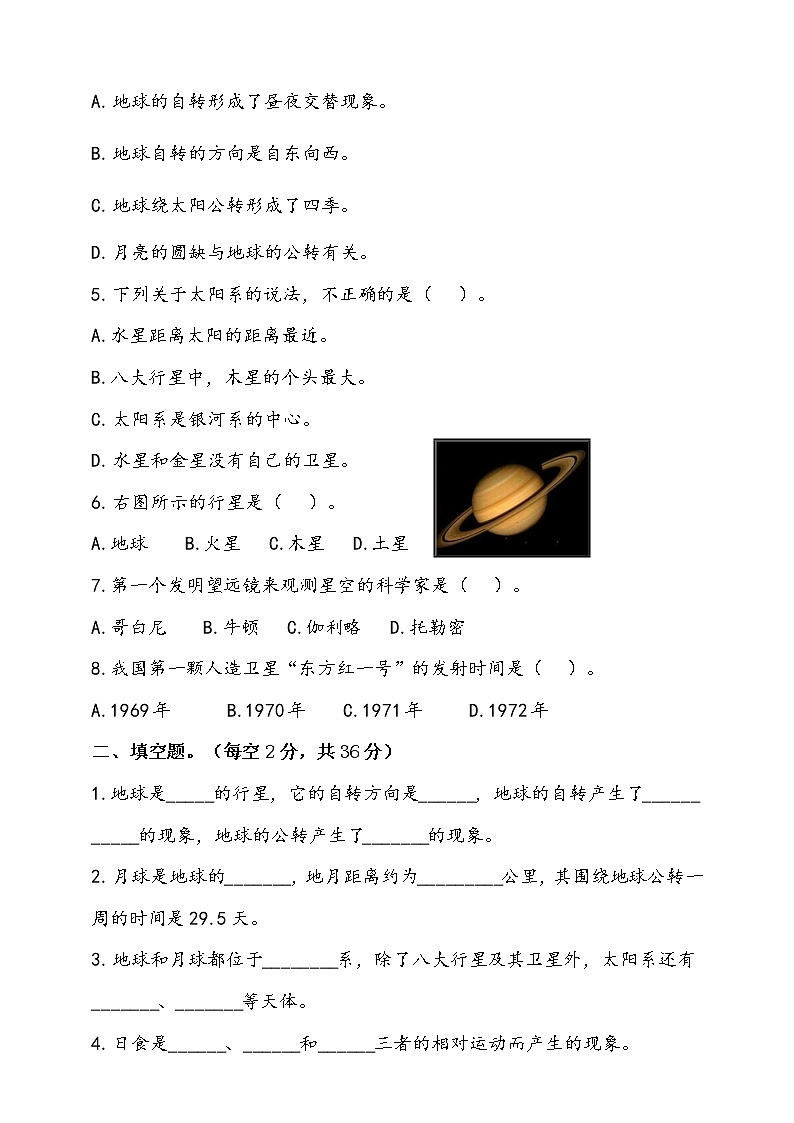 人教版鄂科科学六年级下册第三单元《探索宇宙》单元检测题（含答案）02