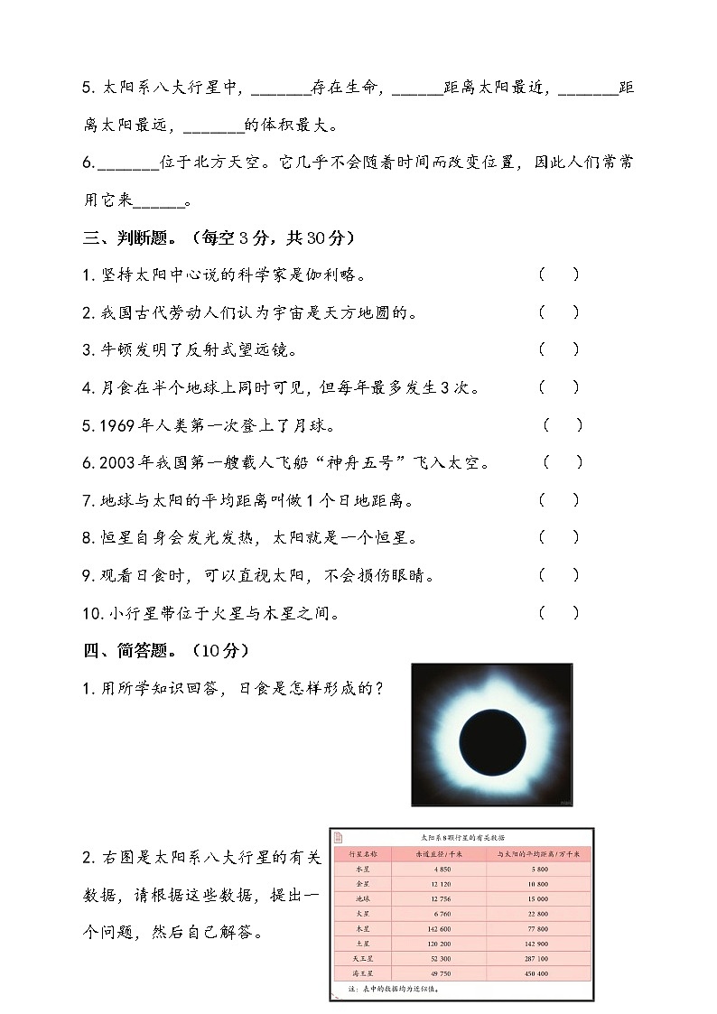 人教版鄂科科学六年级下册第三单元《探索宇宙》单元检测题（含答案）03