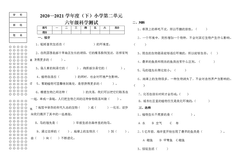 鄂教人教版六年级下册科学 第二单元 地表形态的变化 单元测试 （无答案）01