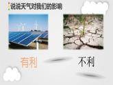 科教版科学第五单元：各种各样的天气 完整版教学PPT课件