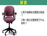 科教版科学资料第五单元：椅子不简单 完整版教学PPT课件