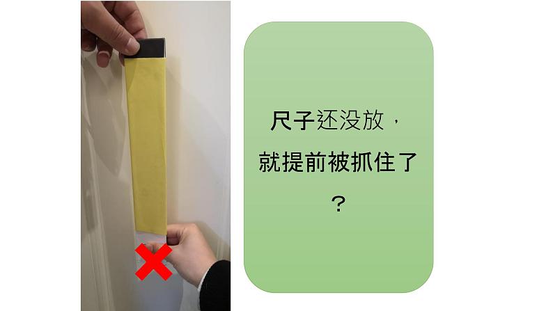 教科版科学二年级下册我们自己 4 测试反应快慢 完整版教学PPT课件05