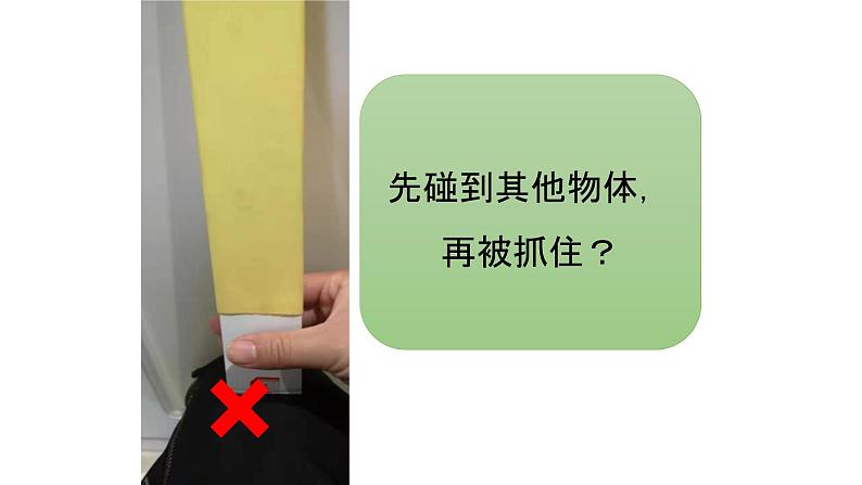 教科版科学二年级下册我们自己 4 测试反应快慢 完整版教学PPT课件06