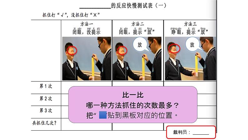 教科版科学二年级下册我们自己 4 测试反应快慢 完整版教学PPT课件07