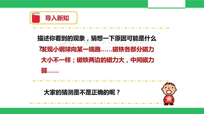 教科版科学二年级下册磁铁 3 磁铁的两极 完整版教学PPT课件04