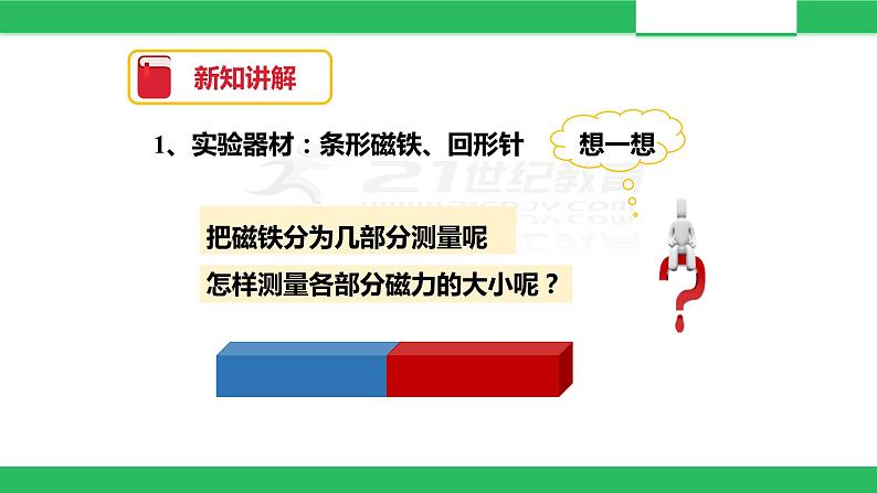 教科版科学二年级下册磁铁 3 磁铁的两极 完整版教学PPT课件06