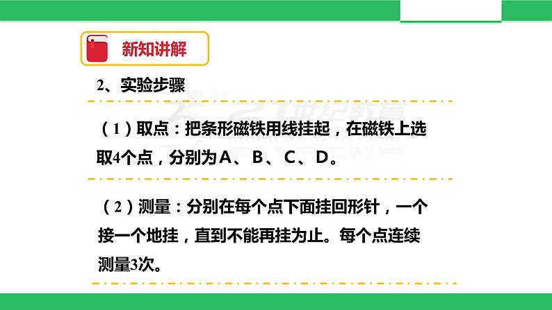 教科版科学二年级下册磁铁 3 磁铁的两极 完整版教学PPT课件07