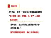 教科版科学二年级下册磁铁5 做一个指南针 完整版教学PPT课件