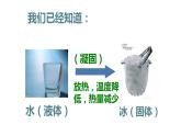 教科版科学三年级下册水 4 冰融化了 全套教学PPT课件