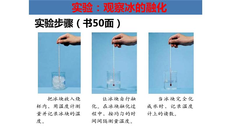 教科版科学三年级下册水 4 冰融化了 全套教学PPT课件04