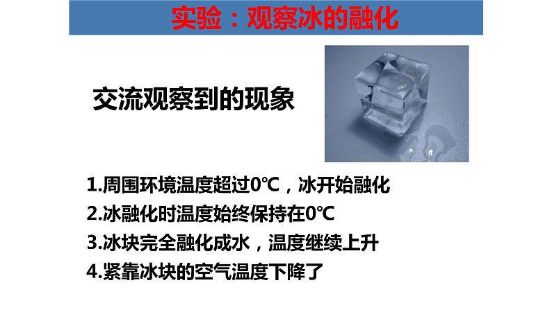 教科版科学三年级下册水 4 冰融化了 全套教学PPT课件06