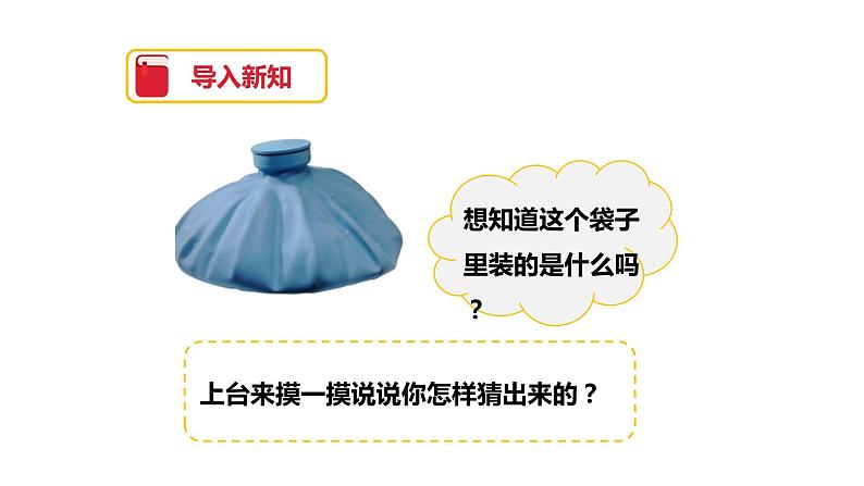 教科版科学三年级下册水 3 水结冰了 全套教学PPT课件第2页