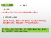教科版科学三年级下册 天气  6  观察云 全套教学PPT课件