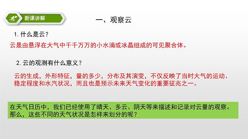 教科版科学三年级下册 天气  6  观察云 全套教学PPT课件03