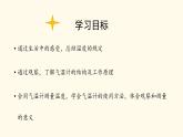 教科版科学三年级下册 天气 3  测量气温  全套教学PPT课件