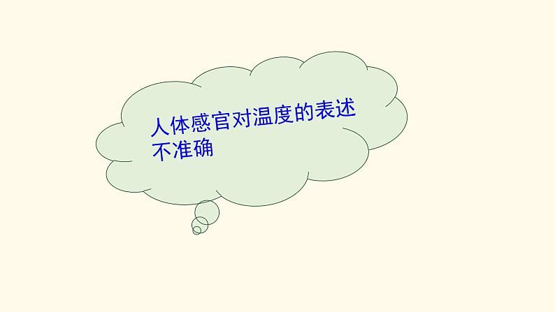 教科版科学三年级下册 天气 3  测量气温  全套教学PPT课件06