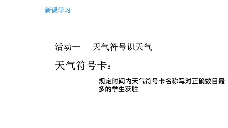 教科版科学三年级下册 天气 1 我们关心天气 全套教学PPT课件05