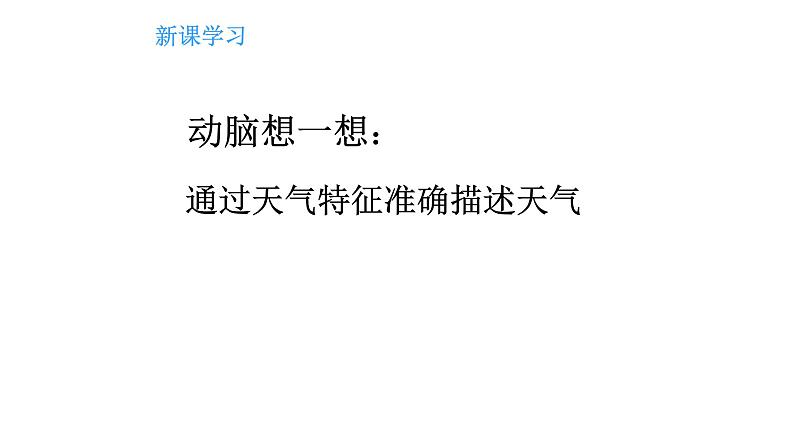 教科版科学三年级下册 天气 1 我们关心天气 全套教学PPT课件08