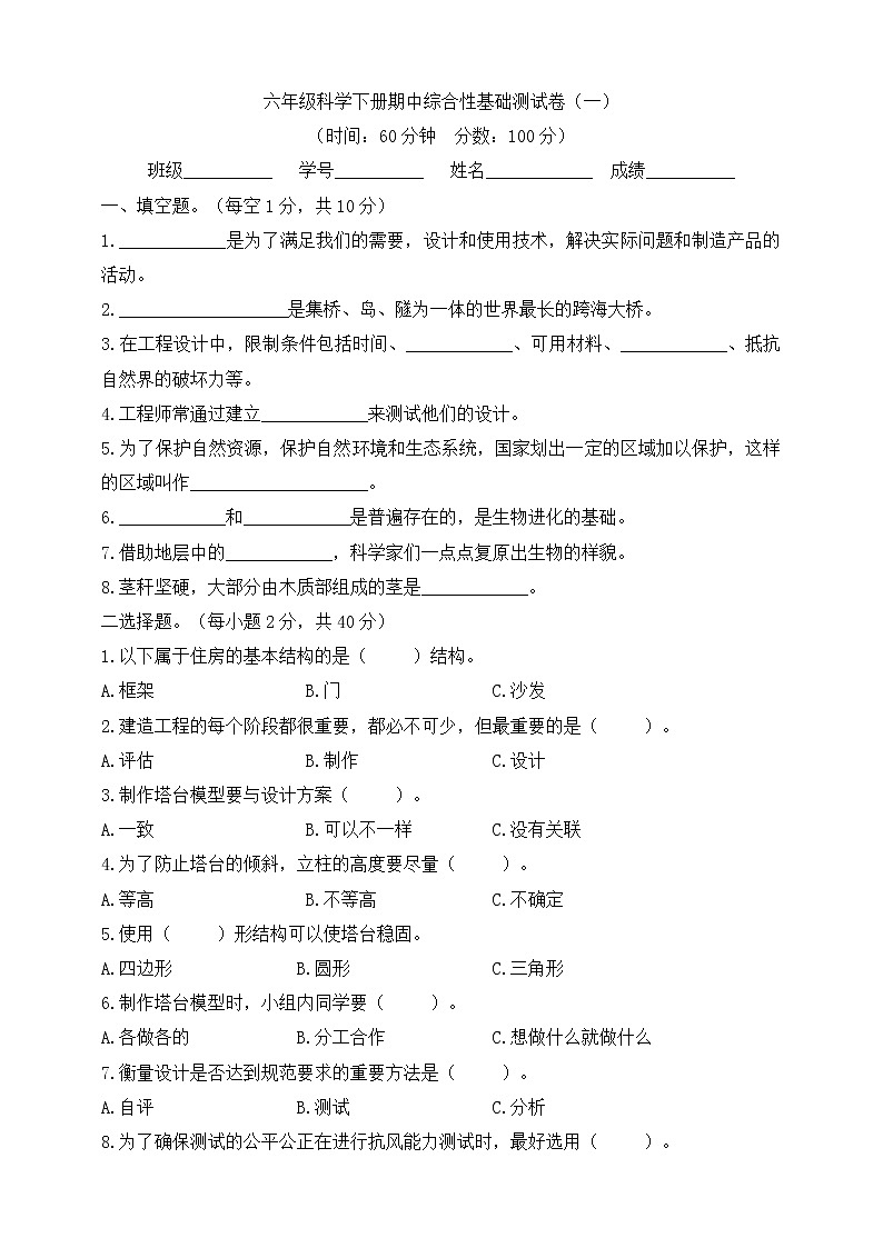 教科版六年级科学下册期中综合性基础测试卷（含答案）01