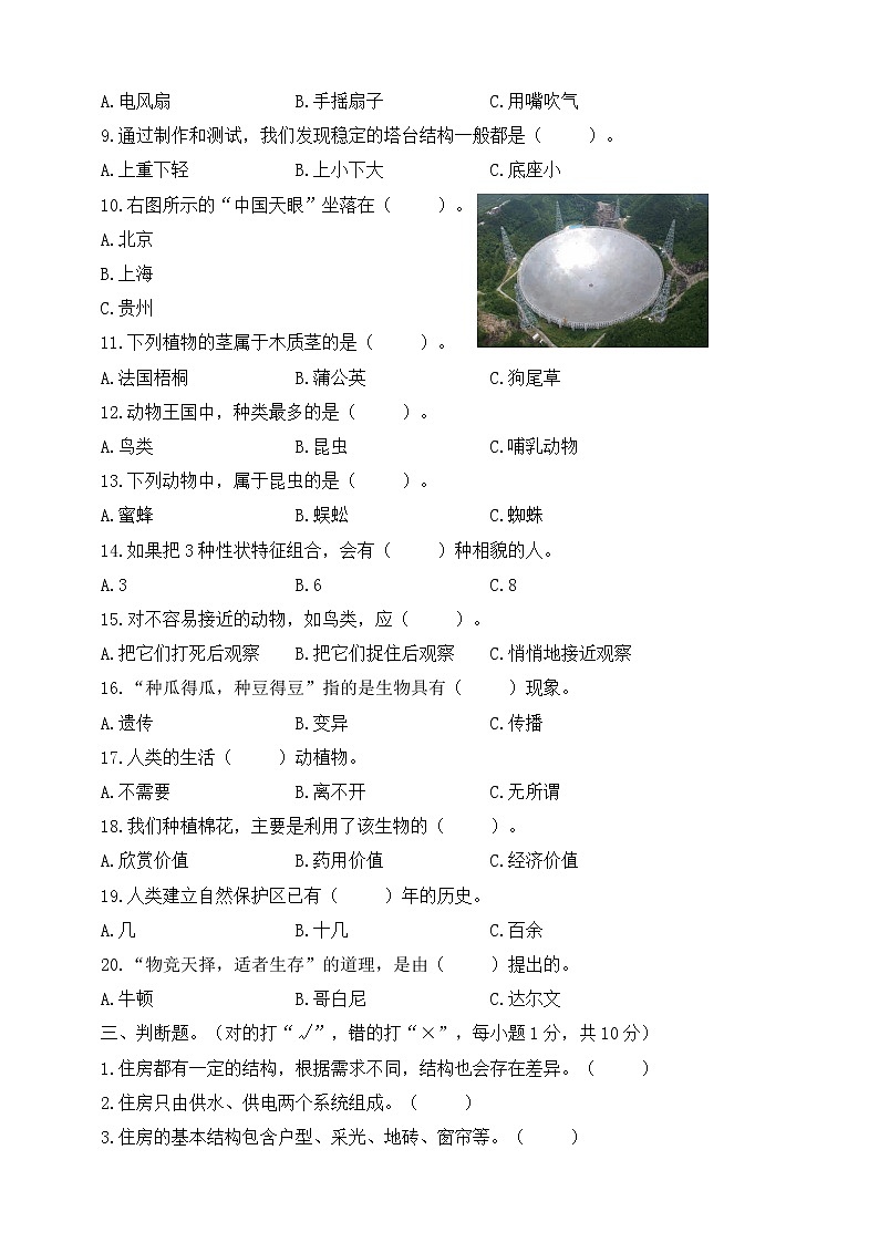 教科版六年级科学下册期中综合性基础测试卷（含答案）02