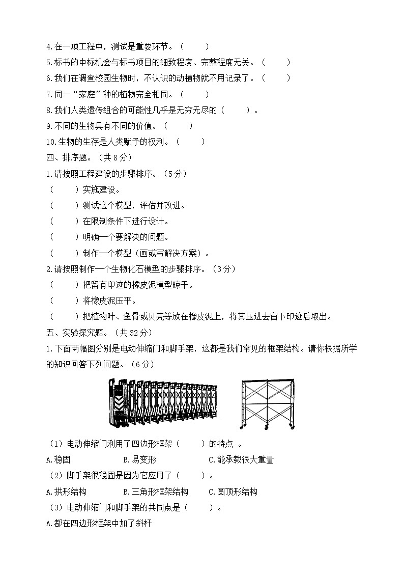 教科版六年级科学下册期中综合性基础测试卷（含答案）03