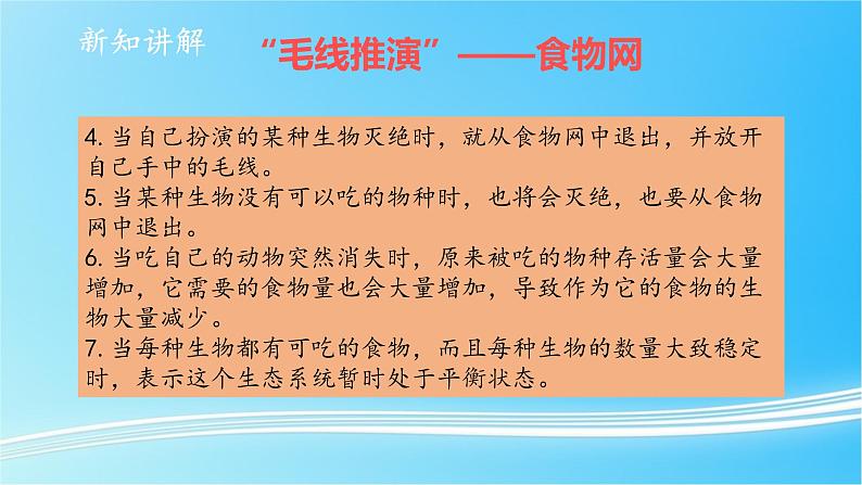 4.5 生态平衡 教学课件第5页