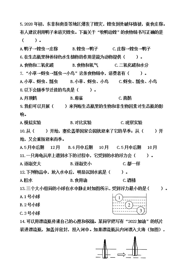 教科版五年级下册科学期中综合检测卷（A）（含答案）02