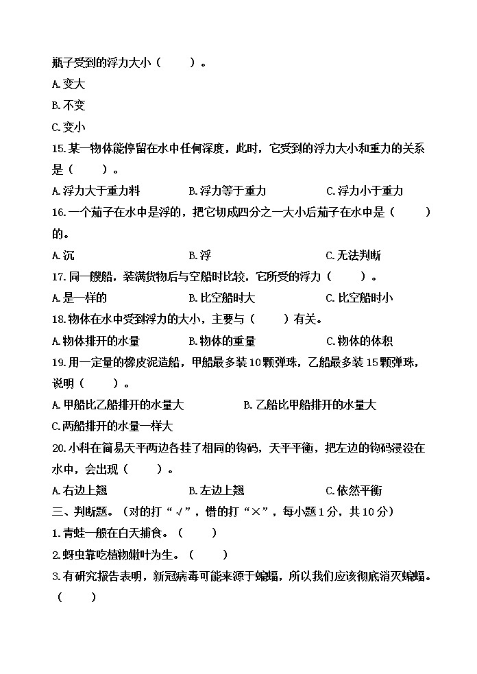 教科版五年级下册科学期中综合检测卷（A）（含答案）03