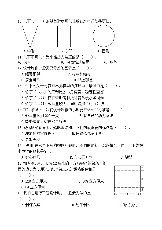教科版五年级下册科学期中综合检测卷（三）（含答案）02