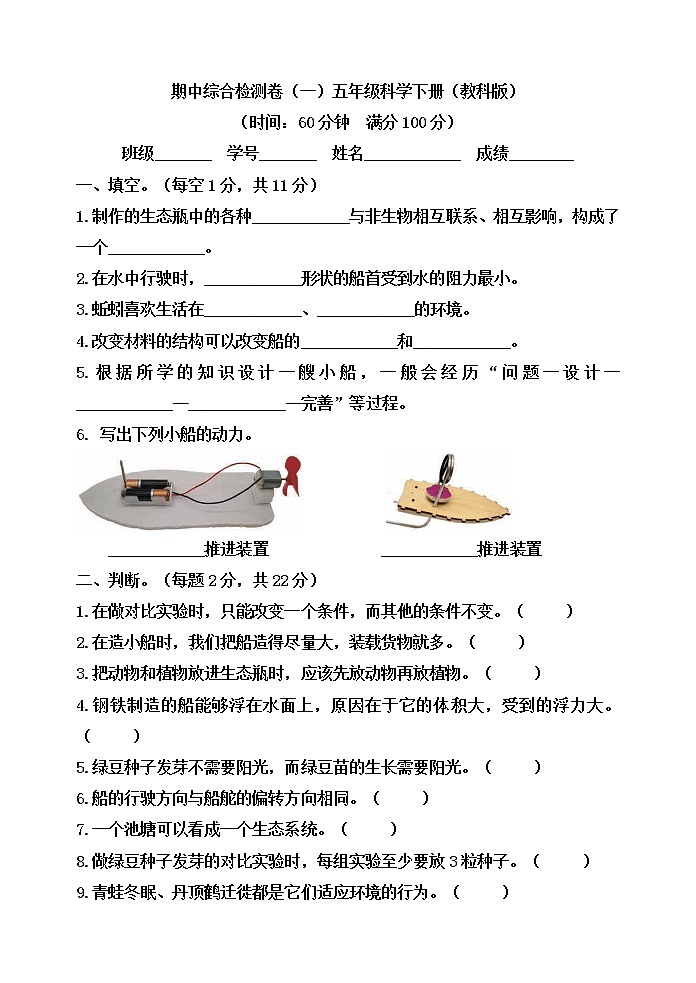 教科版五年级下册科学期中综合检测卷（一）（含答案）01