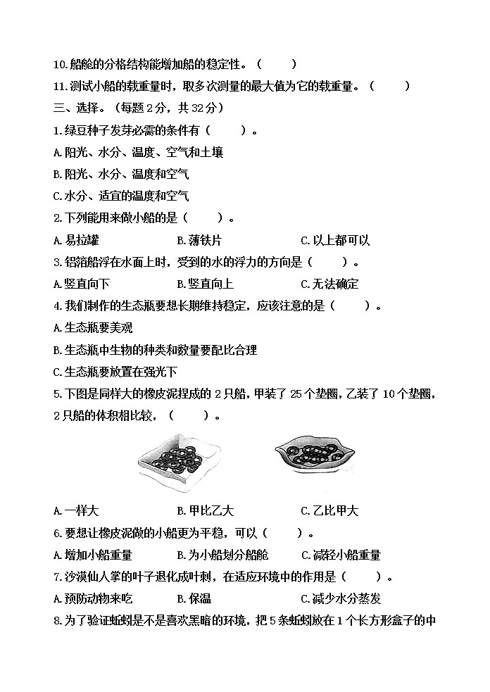 教科版五年级下册科学期中综合检测卷（一）（含答案）02