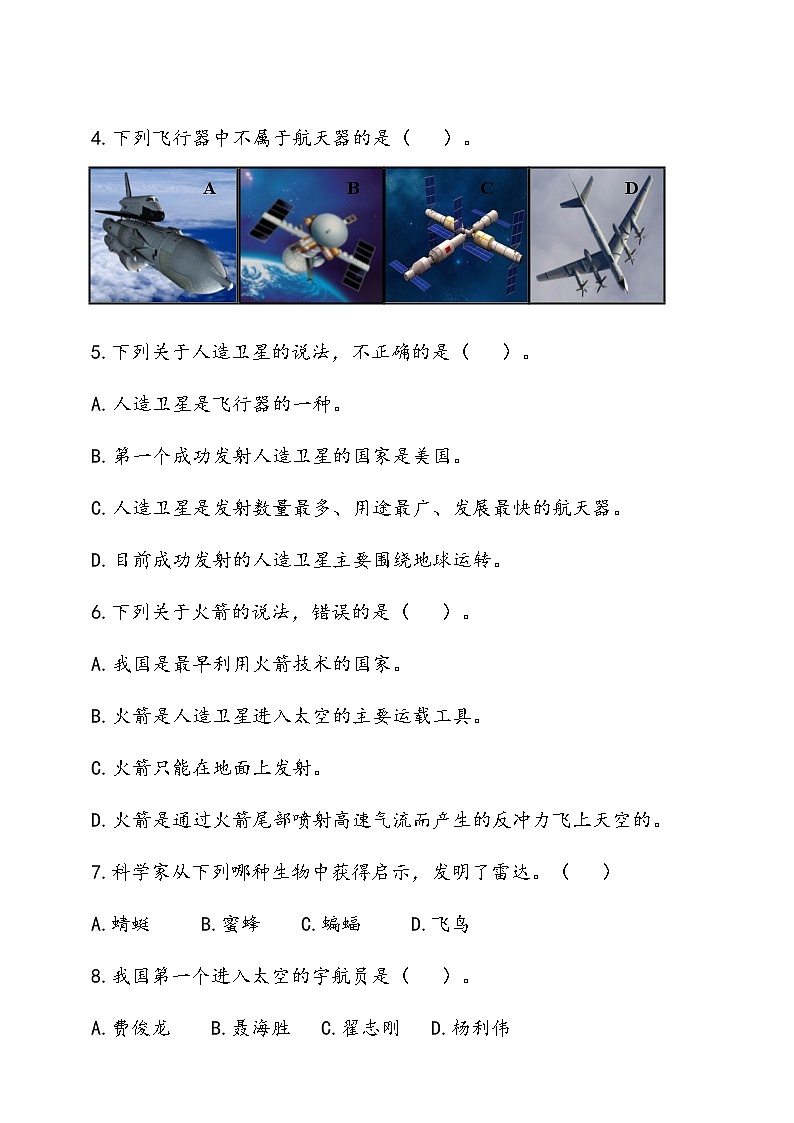 人教鄂教版六年级下册科学第四单元《“飞向”太空》单元检测题（含答）第2页