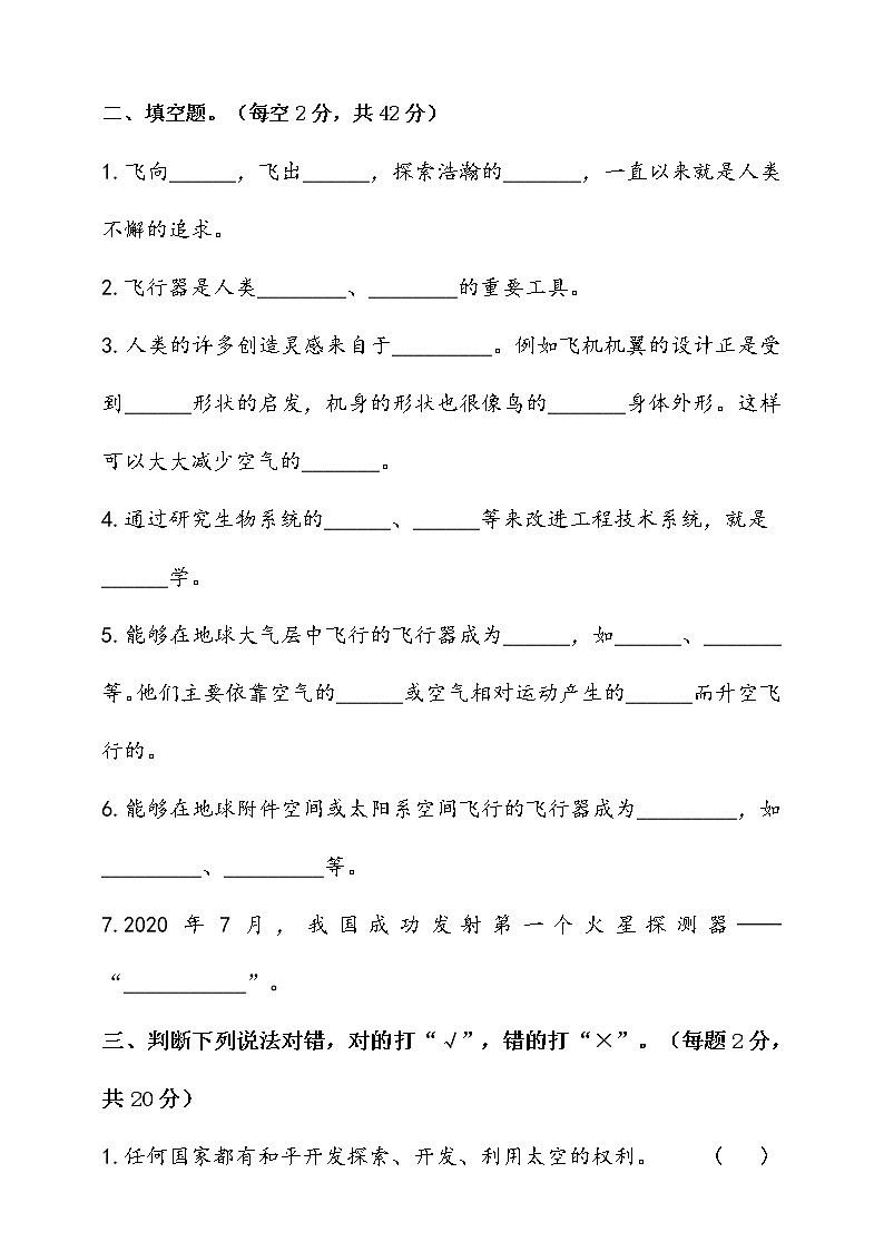 人教鄂教版六年级下册科学第四单元《“飞向”太空》单元检测题（含答）第3页