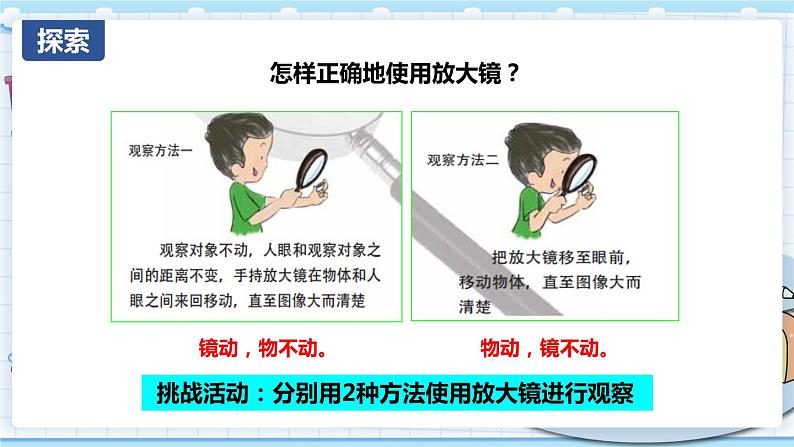 1.1 放大镜 课件PPT+教案04
