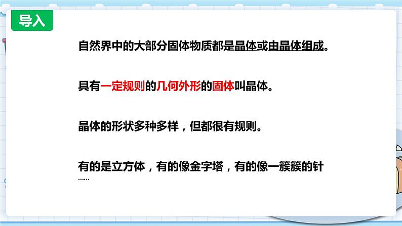 放大镜下的晶体 课件PPT第2页