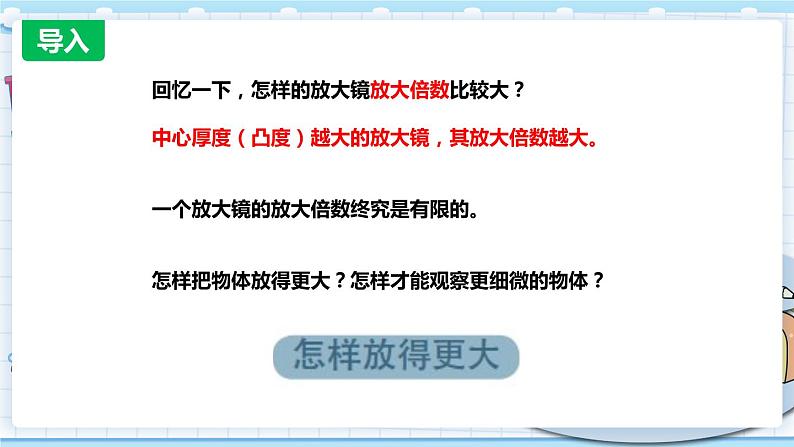 1.4 怎样放得更大 课件PPT+教案03