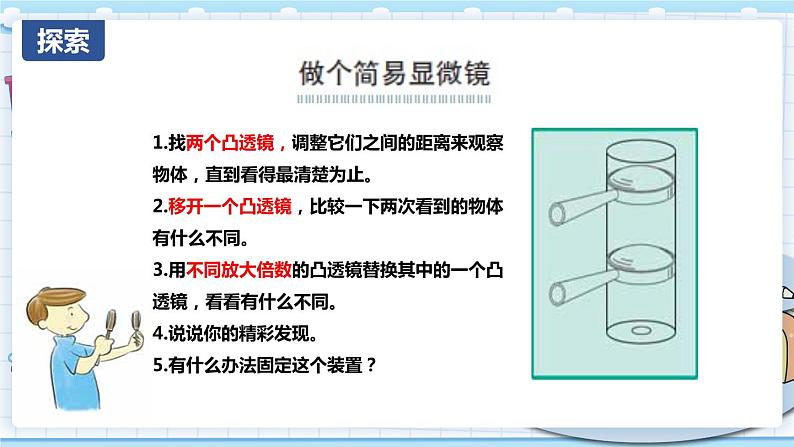 1.4 怎样放得更大 课件PPT+教案04