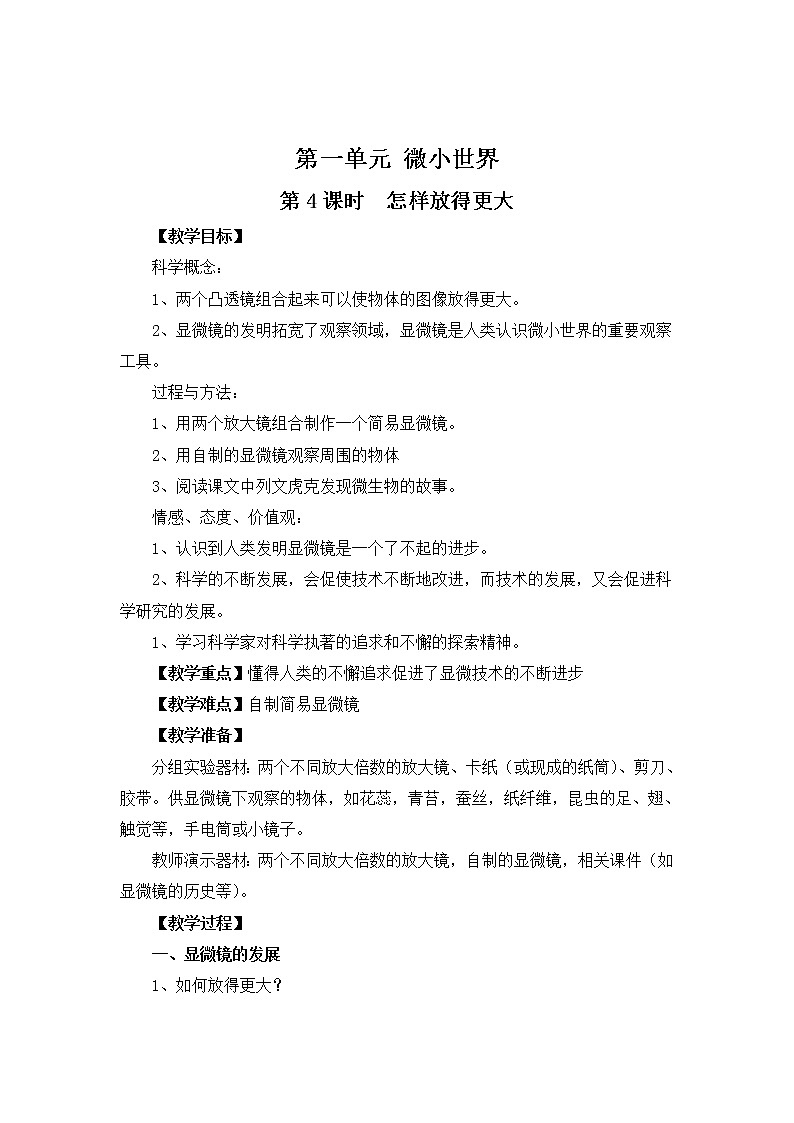 1.4 怎样放得更大 课件PPT+教案01