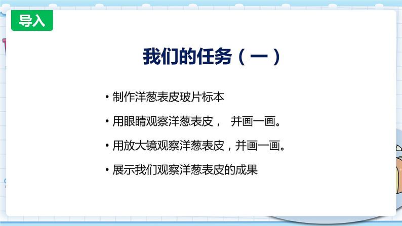 1.5 用显微镜观察身边的生命世界（一） 课件PPT+教案02