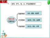 2.1 我们身边的物质 课件PPT+教案