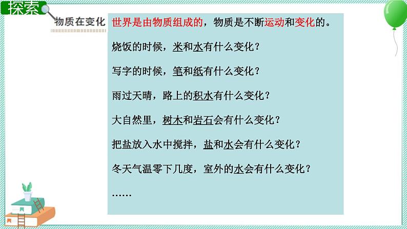 2.1 我们身边的物质 课件PPT+教案04