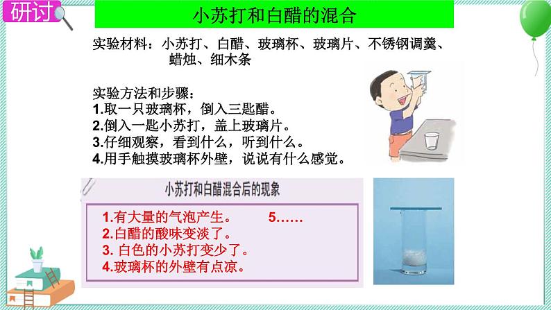 小苏打和白醋的变化 课件PPT第5页