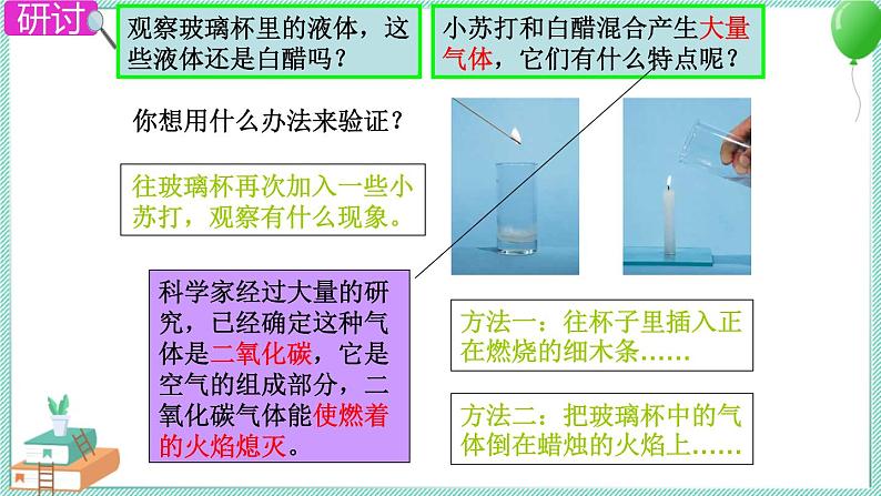 小苏打和白醋的变化 课件PPT第6页