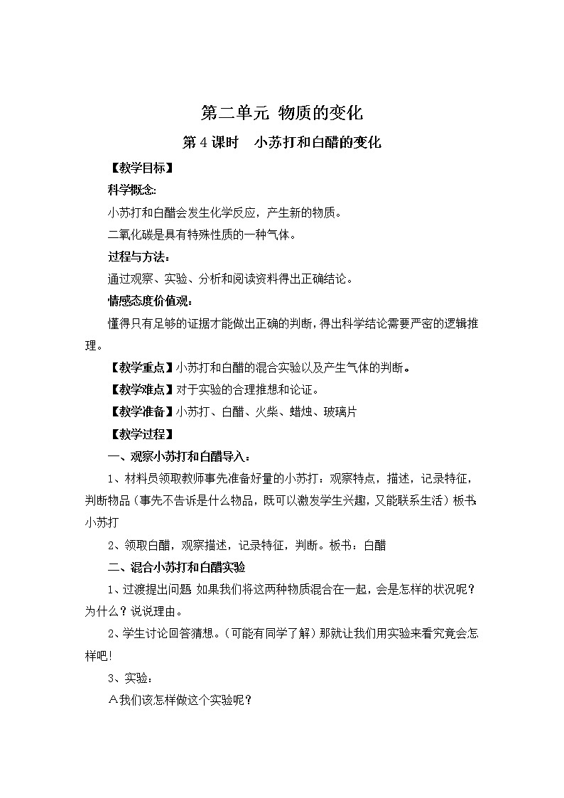 小苏打和白醋的变化 教案第1页