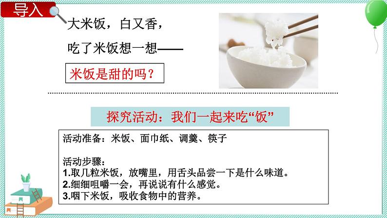 2.3 米饭、淀粉和碘酒的变化 课件PPT+教案02