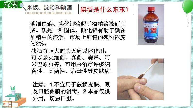 2.3 米饭、淀粉和碘酒的变化 课件PPT+教案05