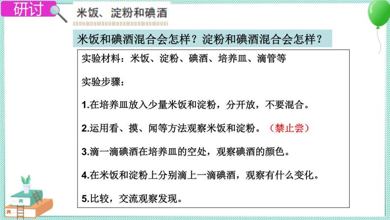 2.3 米饭、淀粉和碘酒的变化 课件PPT+教案06