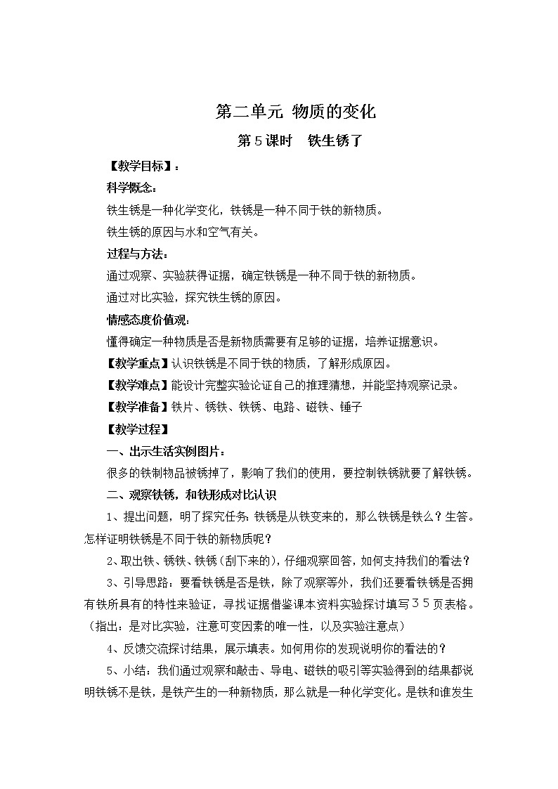 铁生锈了 教案第1页